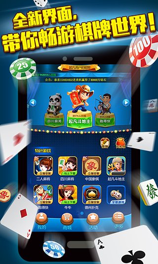 金星棋牌iOS版下载