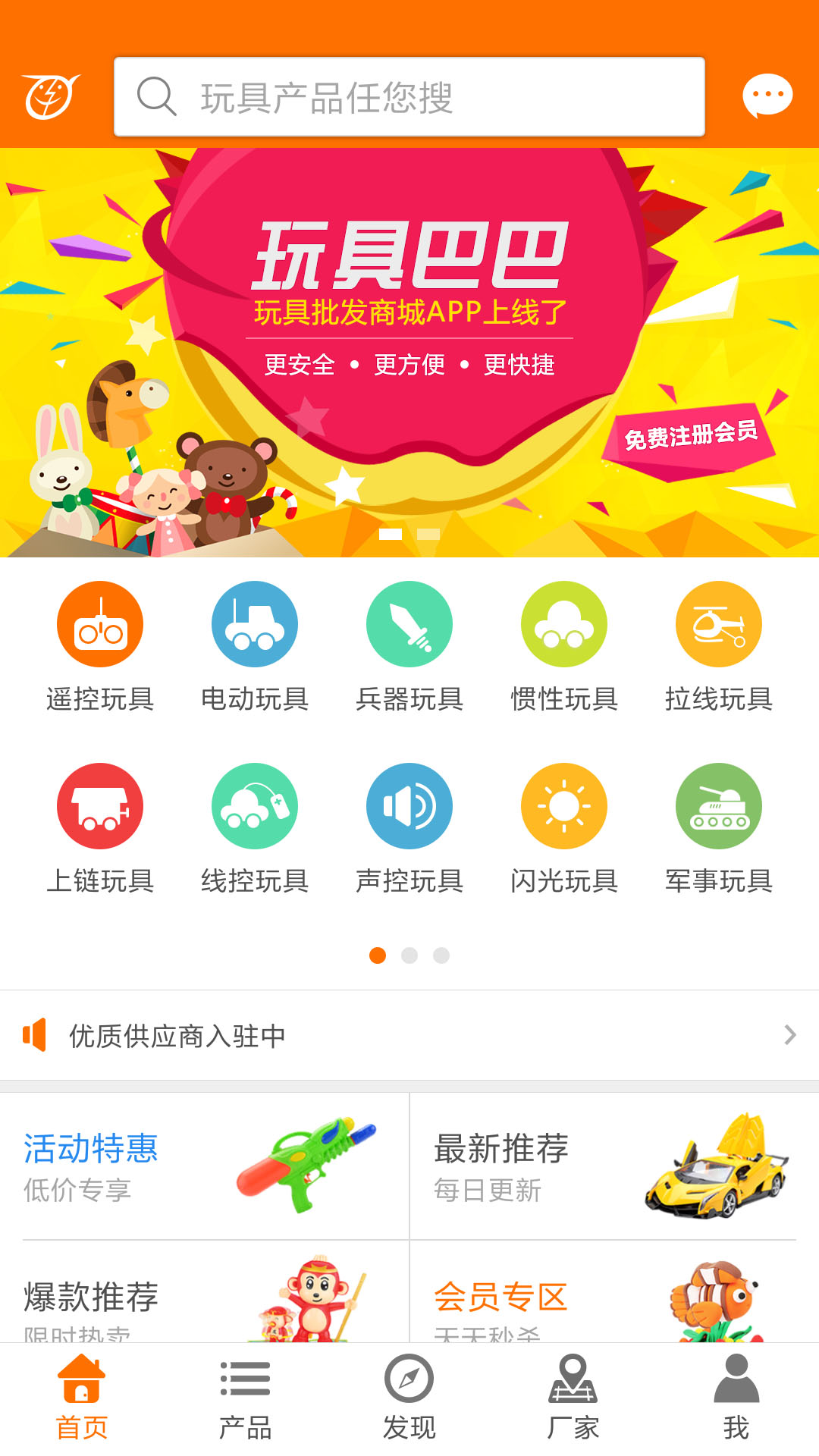 玩具巴巴app下载