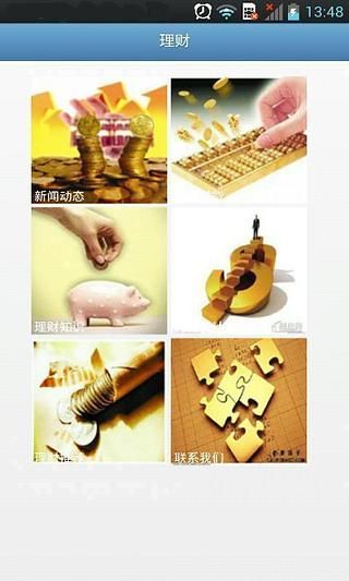 中国理财网官方app下载