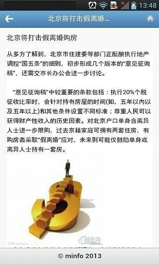 中国理财网官方app下载