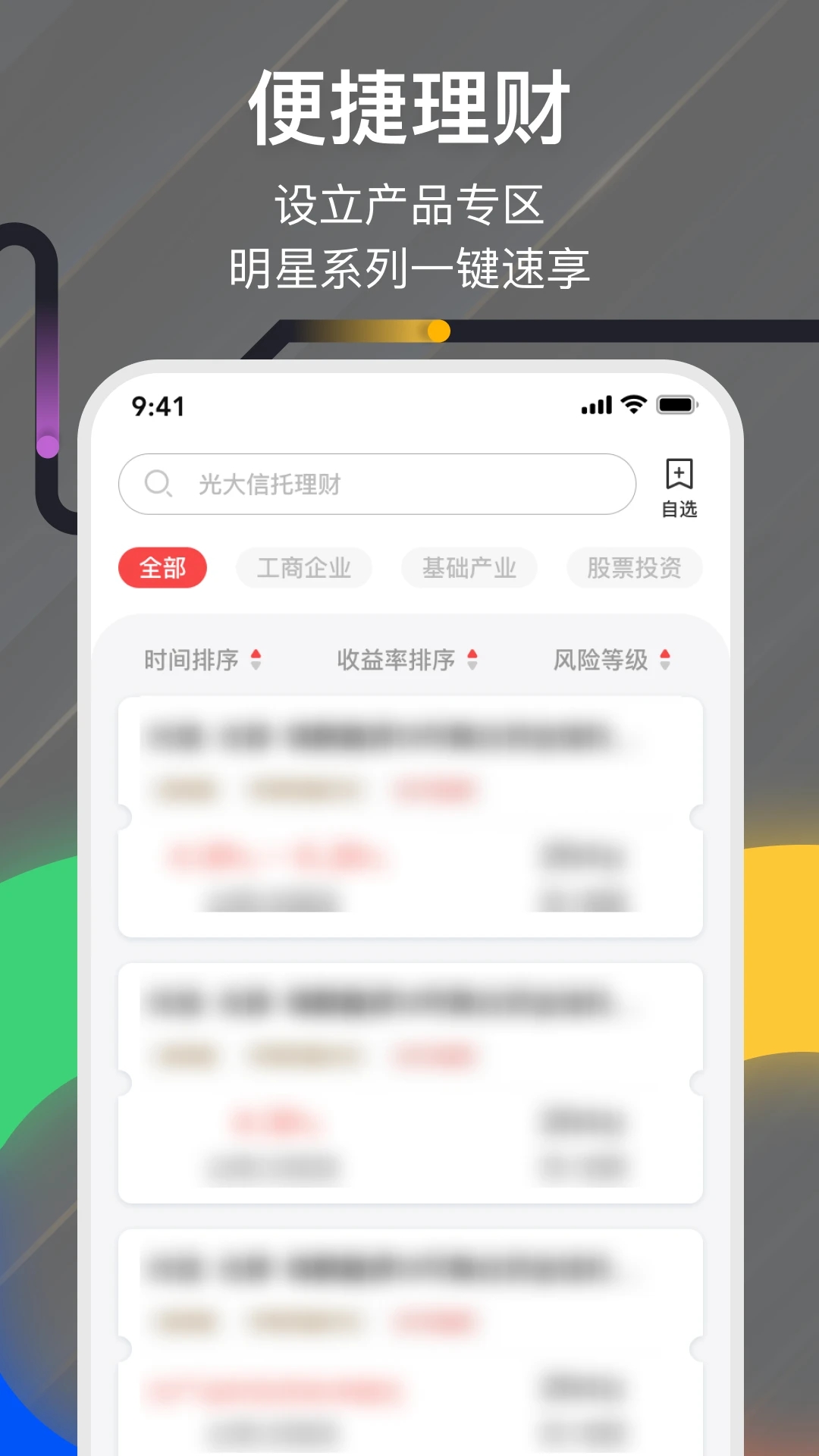 光大信托app