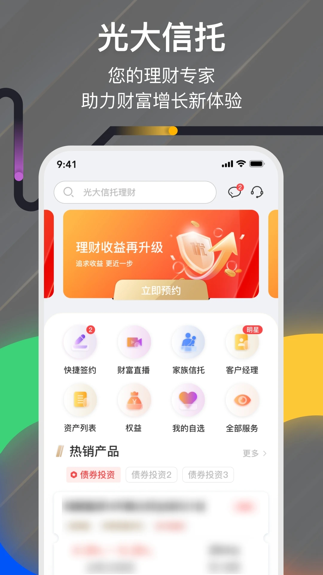 光大信托app