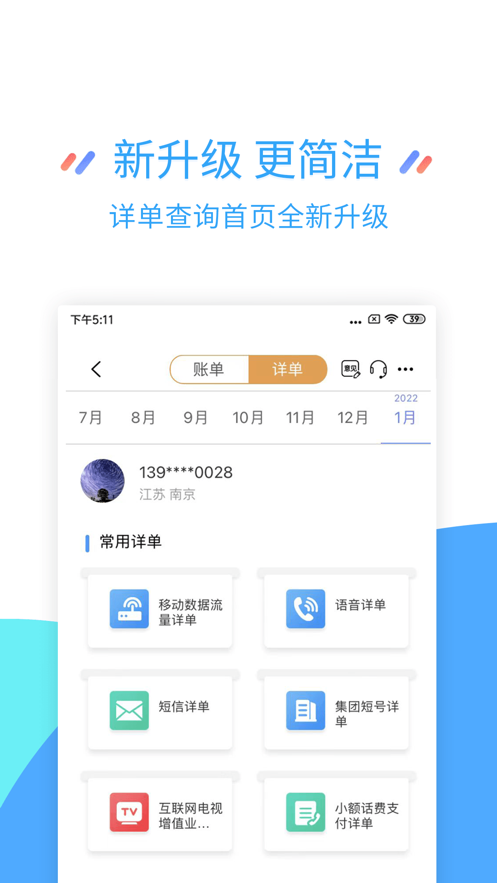 中国移动江苏app1