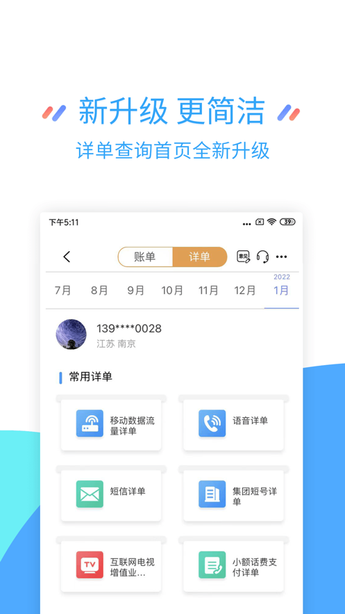 中国移动江苏app