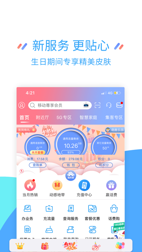 中国移动江苏app2