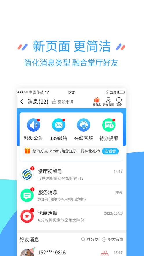 中国移动江苏app