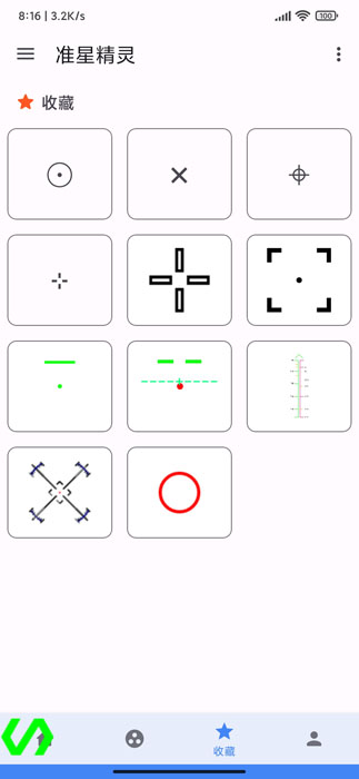 和平精英准星精灵助手app