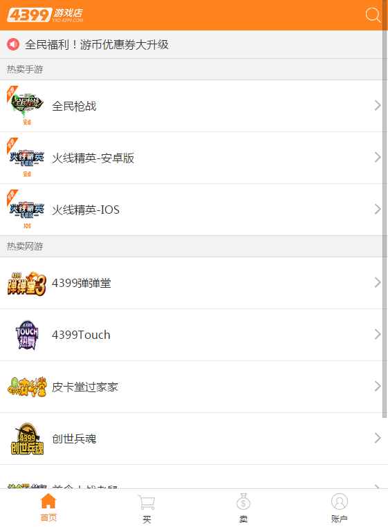 4399游戏店交易平台App下载