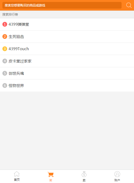 4399游戏店交易平台App下载