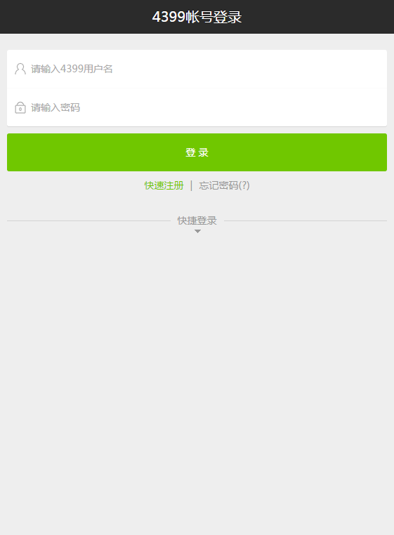 4399游戏店交易平台App下载