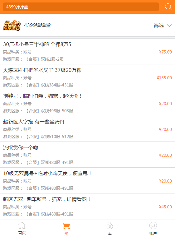 4399游戏店交易平台App下载