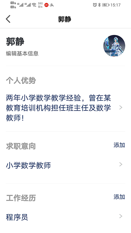 聘教网app