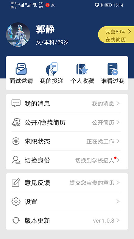聘教网app