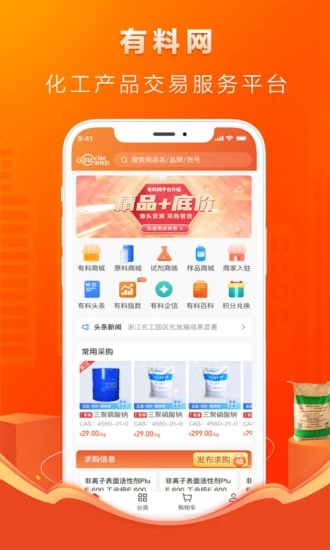 有料网app
