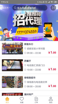 推推棒(手机投放广告)