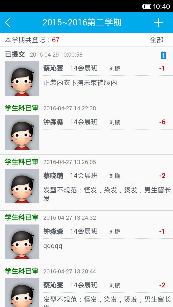 移动校园