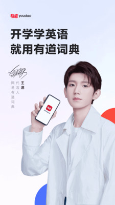 网易有道词典2021在线翻译