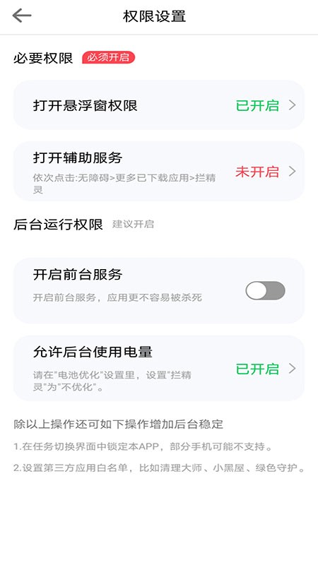 拦精灵app