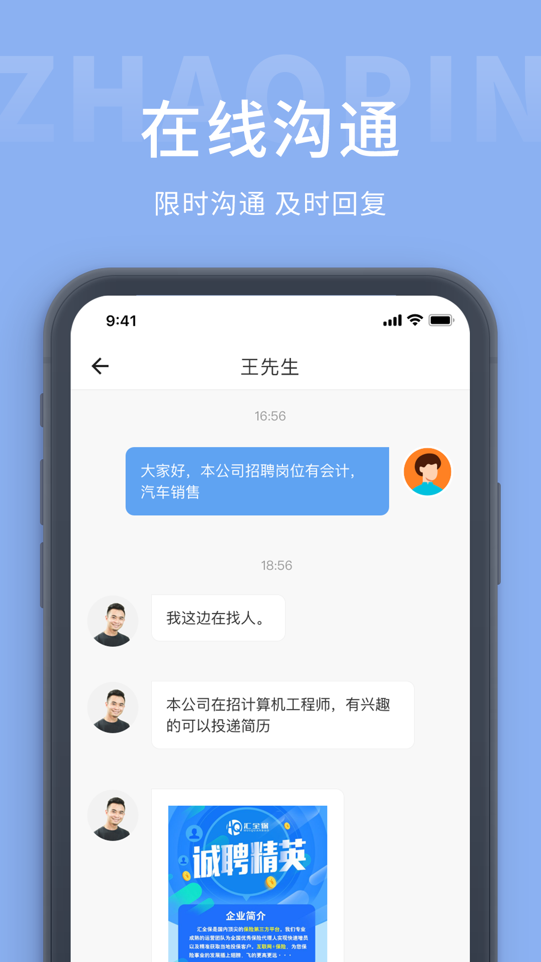 奉化人才网app