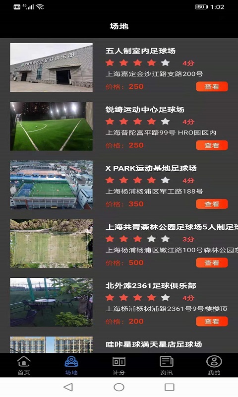 看球宝下载安装