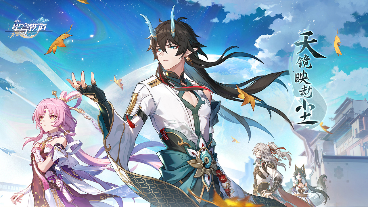 崩坏星穹铁道官服