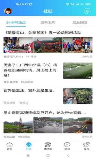 广西灵山家园网客户端