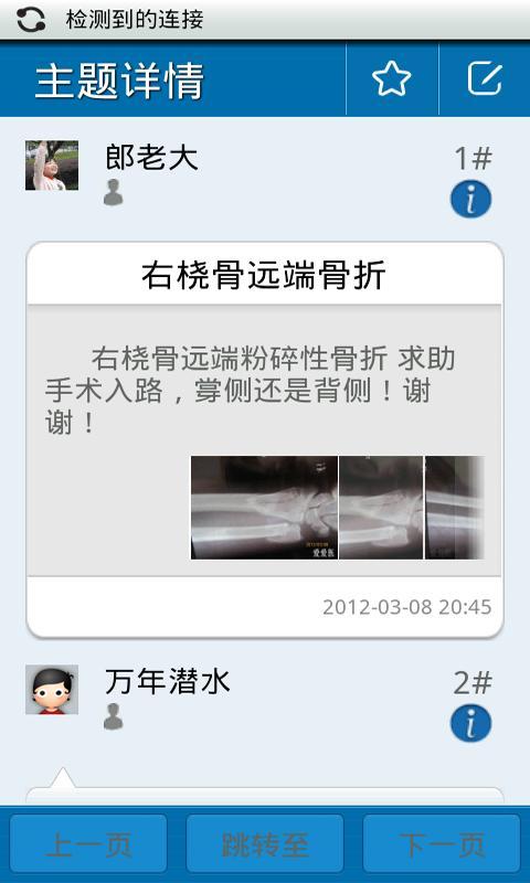 爱爱医-诊疗助手