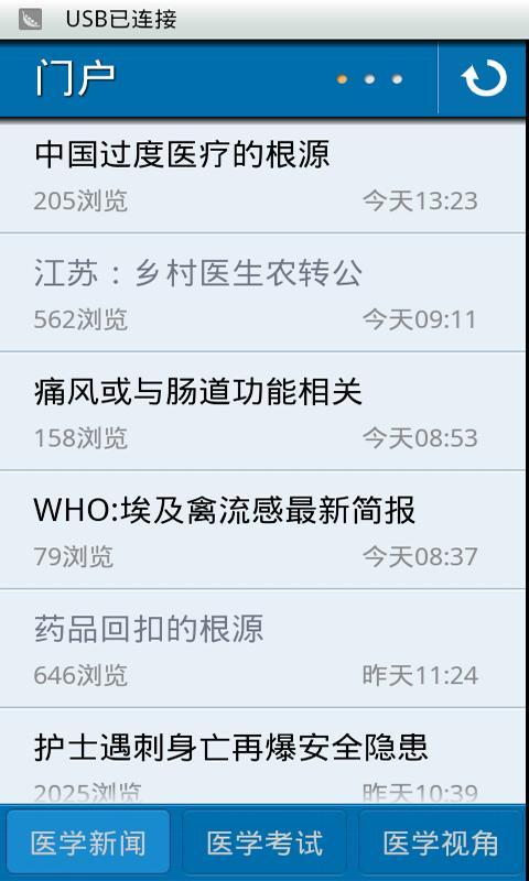 爱爱医-诊疗助手