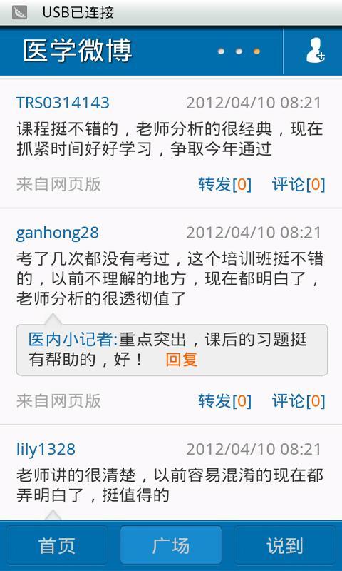 爱爱医-诊疗助手