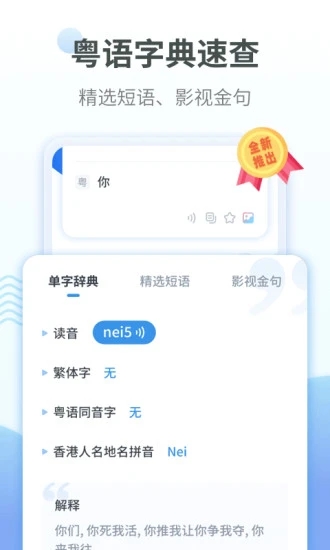 粤语翻译app