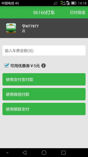 96166打车软件下载