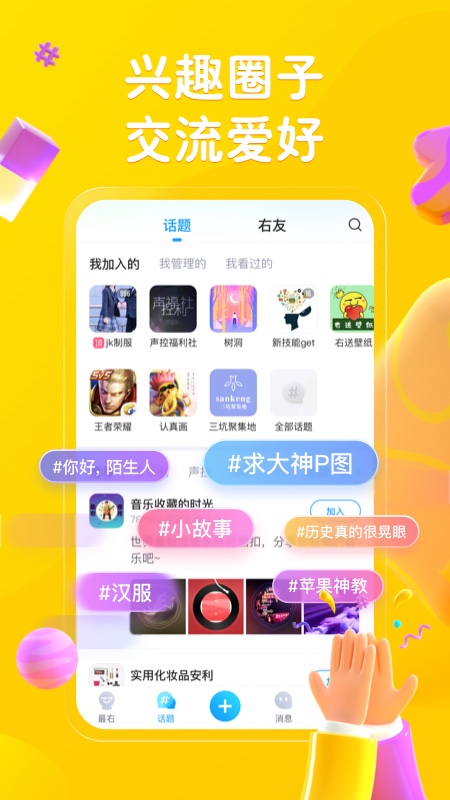 最右app下载