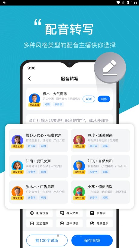 配音工厂app
