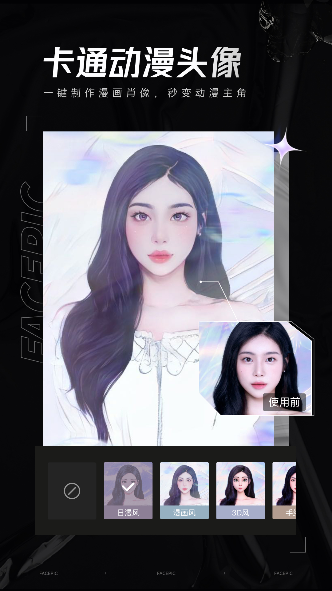 FacePic安卓版