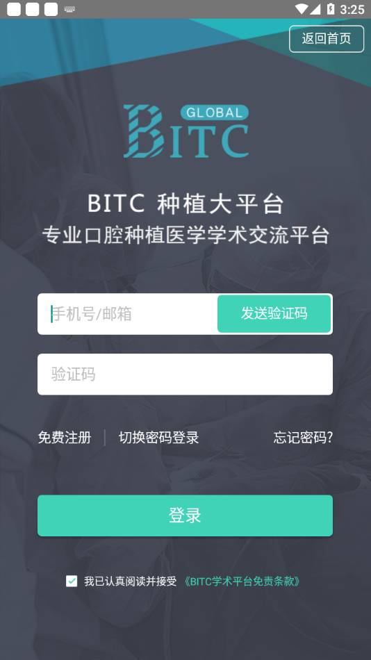 BITC大平台app