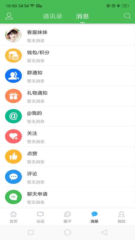东海生活网App4