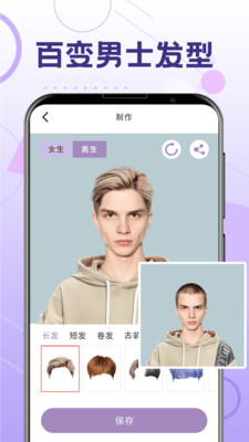 换发型app