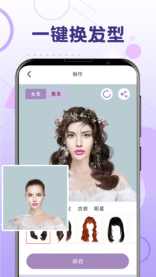 换发型app
