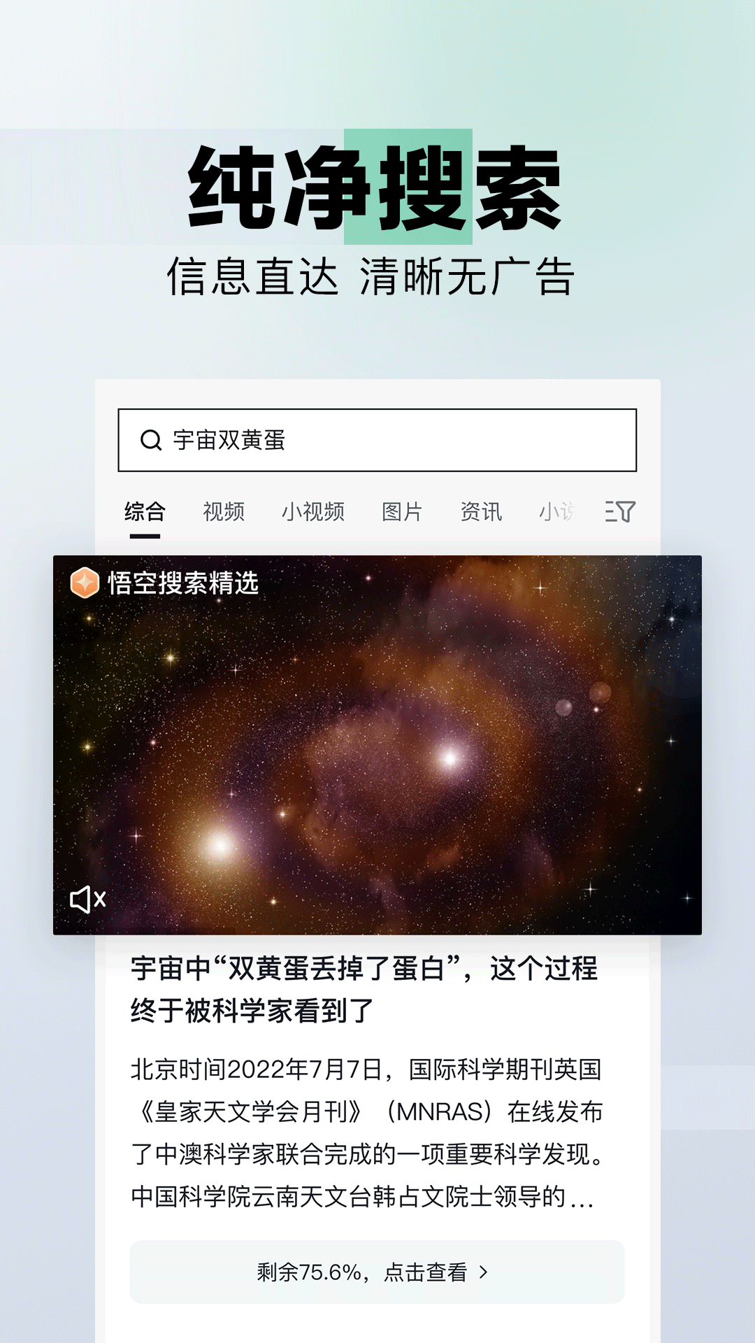 字节跳动悟空搜索app