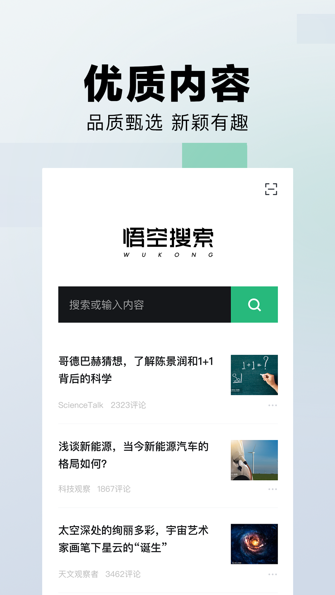 字节跳动悟空搜索app