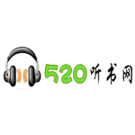 520听书网软件手机版下载