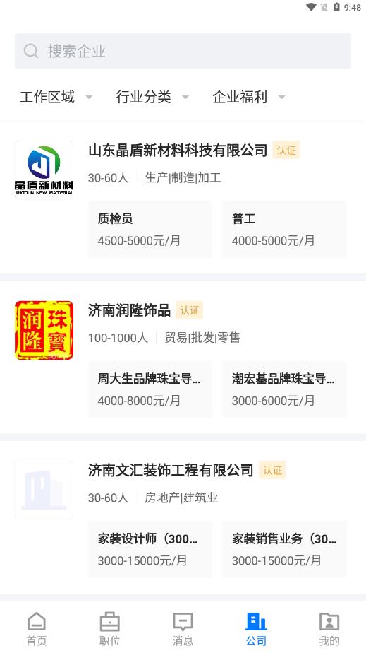大章丘招聘网app
