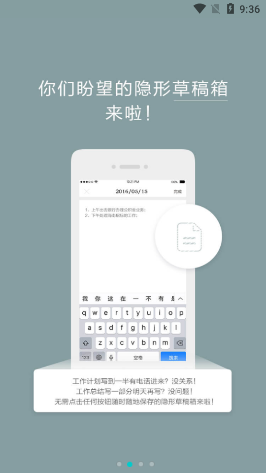 workon-企业内部沟通