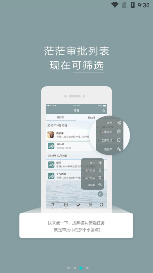 workon-企业内部沟通