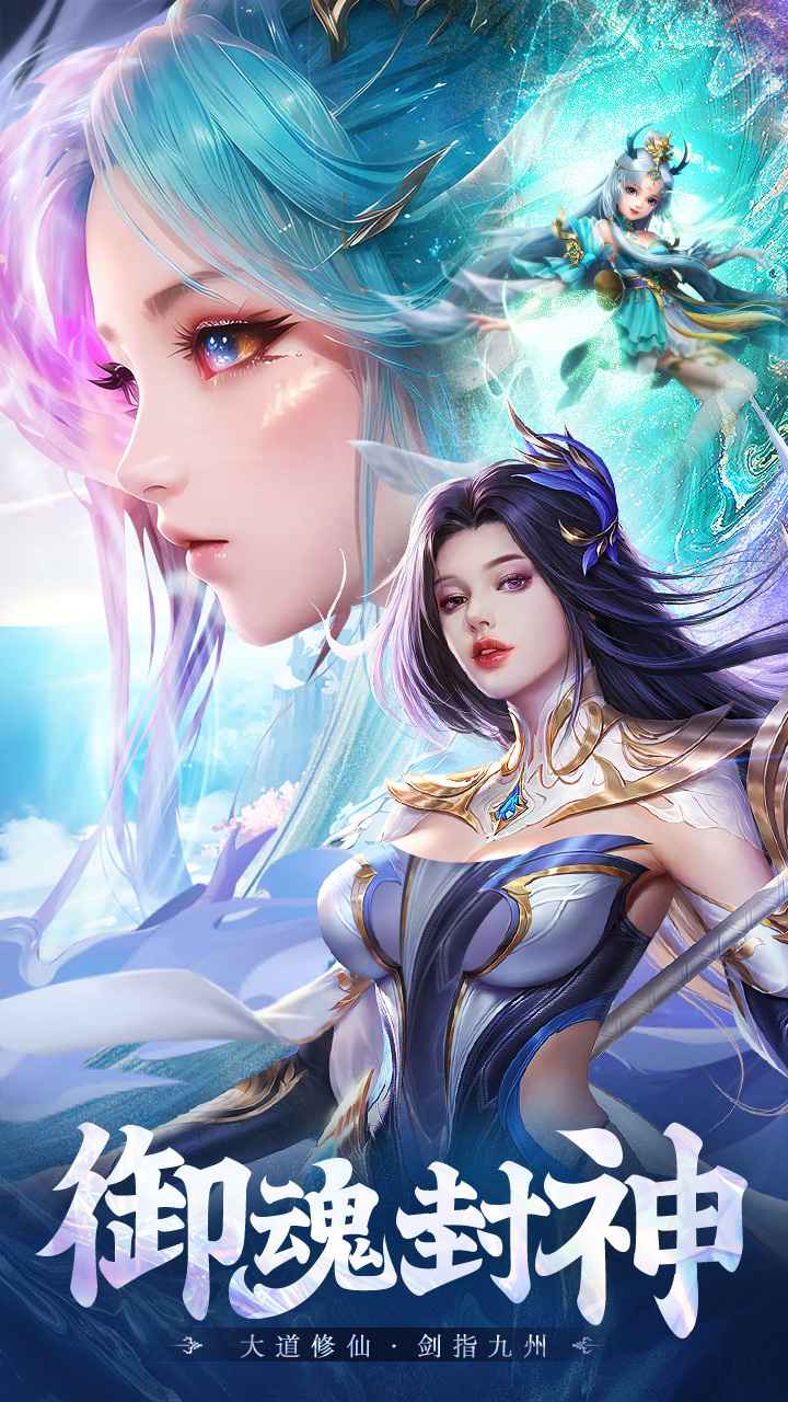 九天封神手游