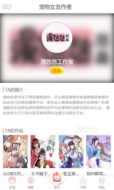 漫悠悠app