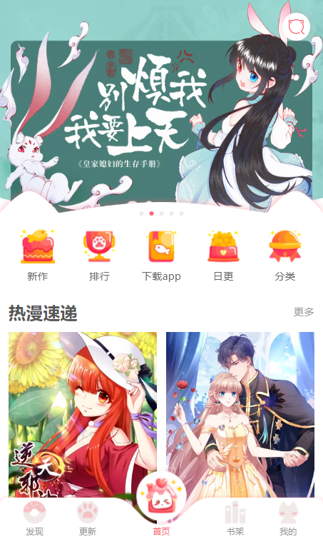 漫悠悠app