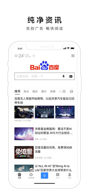 百度搜索语音版app