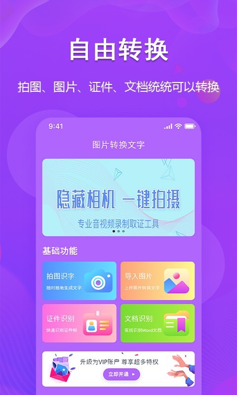 图文转换app