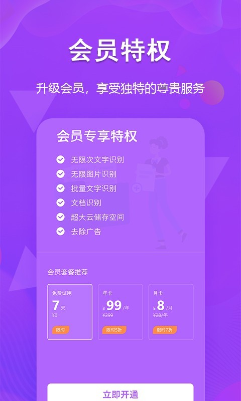 图文转换app